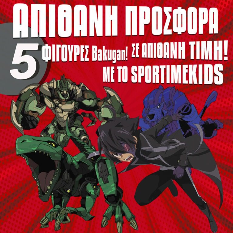 Sportime Kids – Bakugan Special
