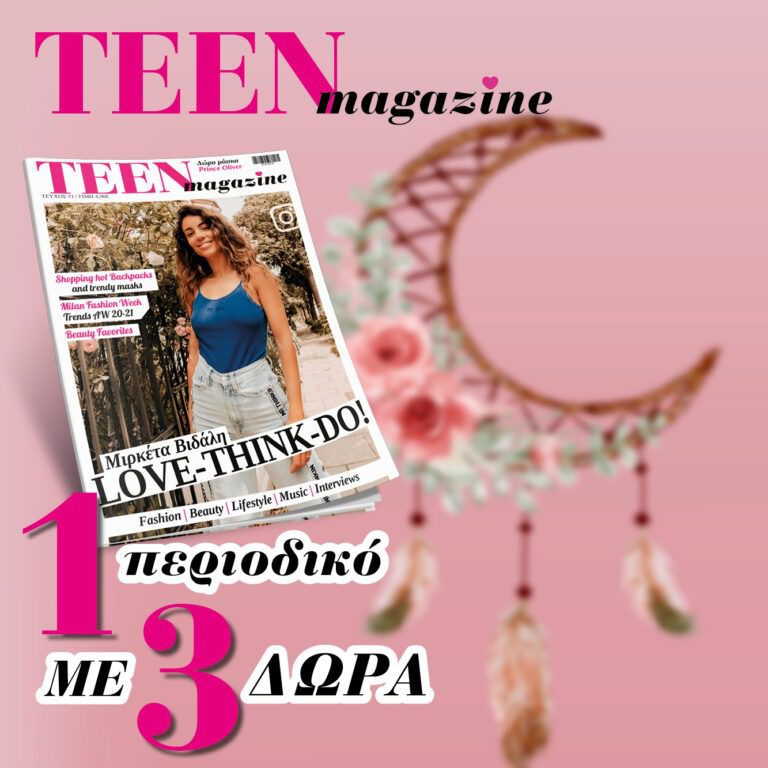 Πακέτο Teen Magazine