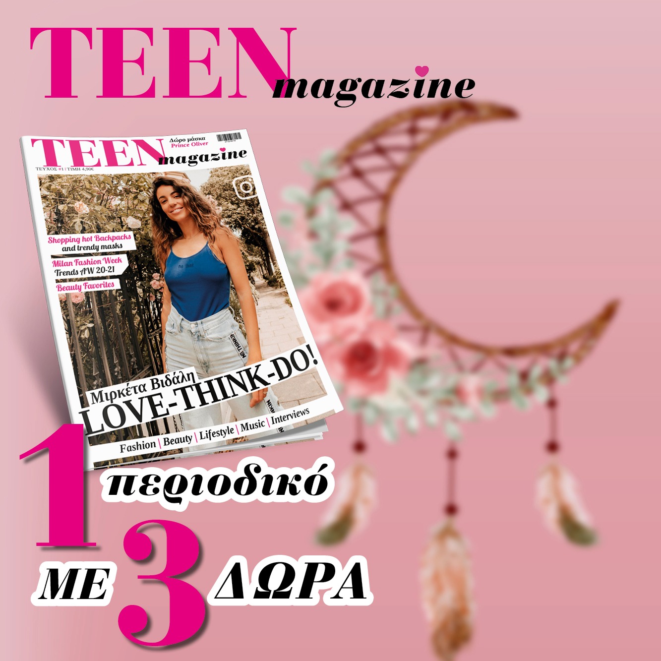 Πακέτο Teen Magazine